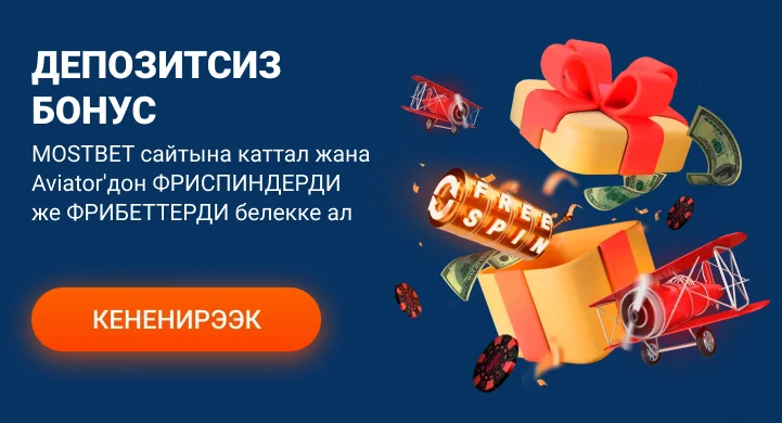 Mostbet KG login bonus